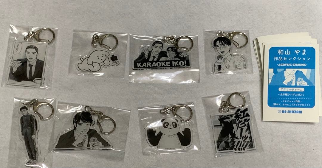 〈和山 やま〉和山やま作品セレクション アクリルチャーム〈全8種〉
