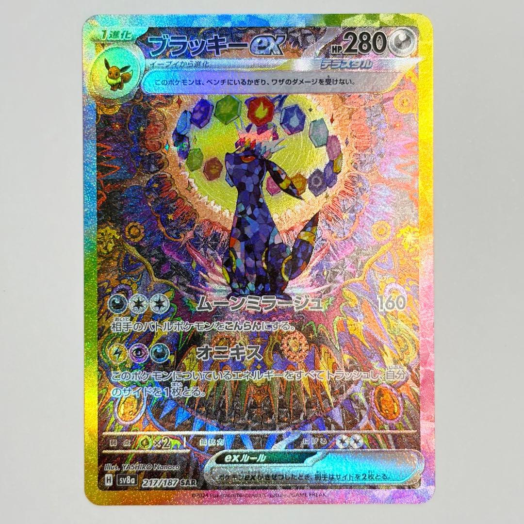 ブラッキーex SAR 極美品