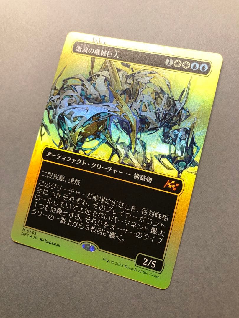 MTG 激浪の機械巨人 ファーストプレイス Foil