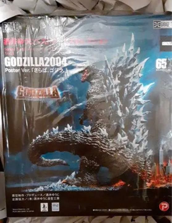 エクスプラス 酒井ゆうじ　 ゴジラ (2004) ポスターバージョン