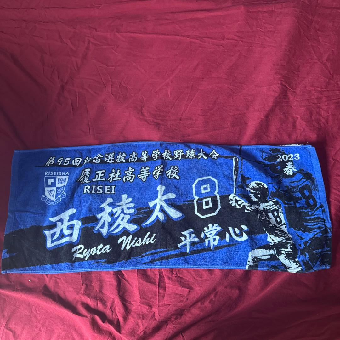 履正社高等学校 応援タオル 2023