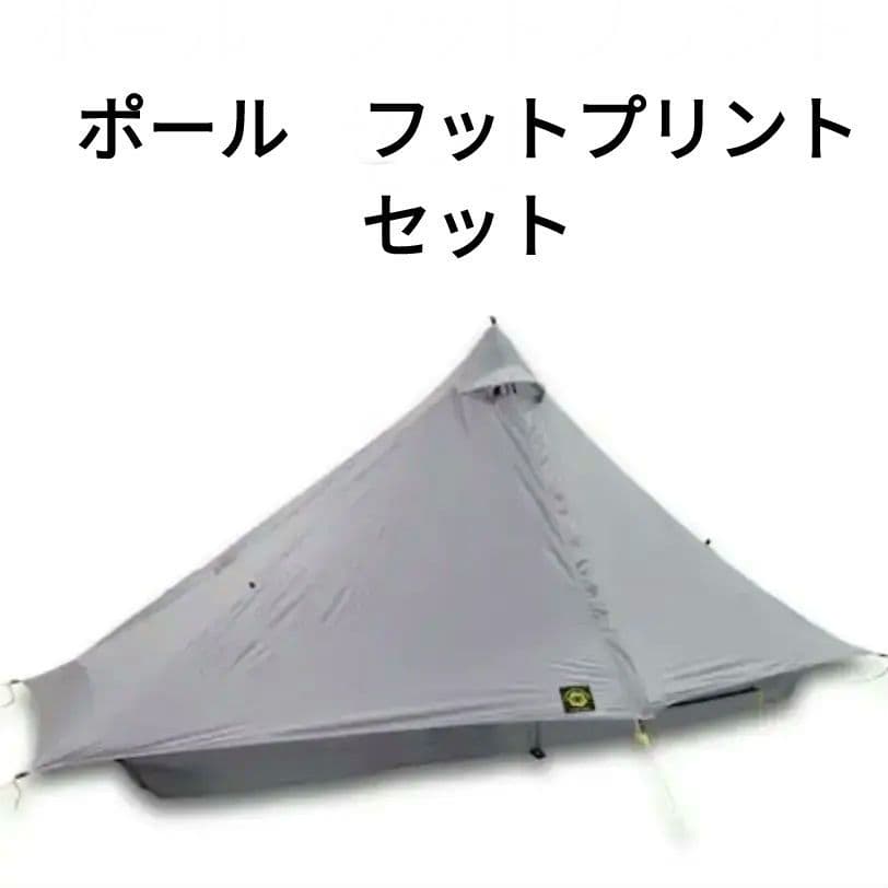 Six Moon Designs Lunar Solo　ポール　フットプリント