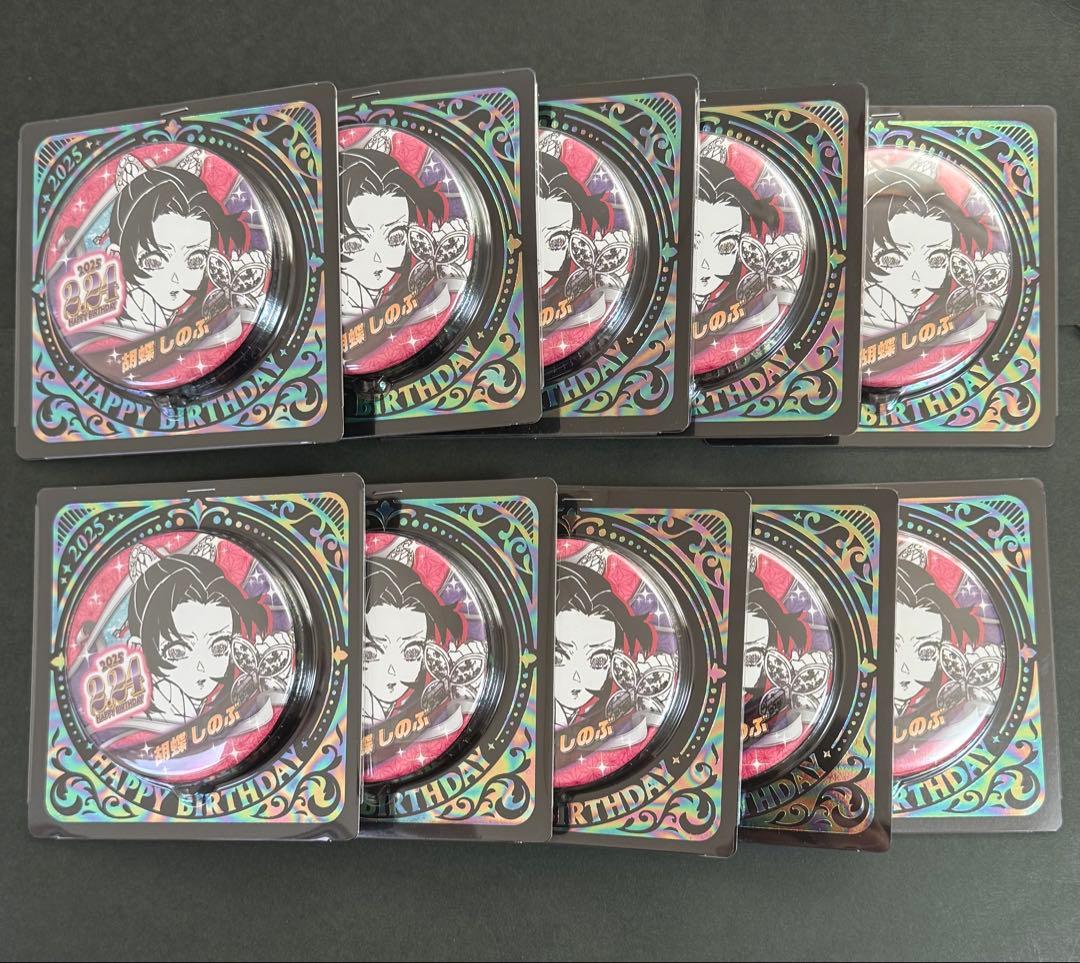 鬼滅の刃 バースデイ缶バッジ バースデー缶バッジ 2025 胡蝶 しのぶ 10点