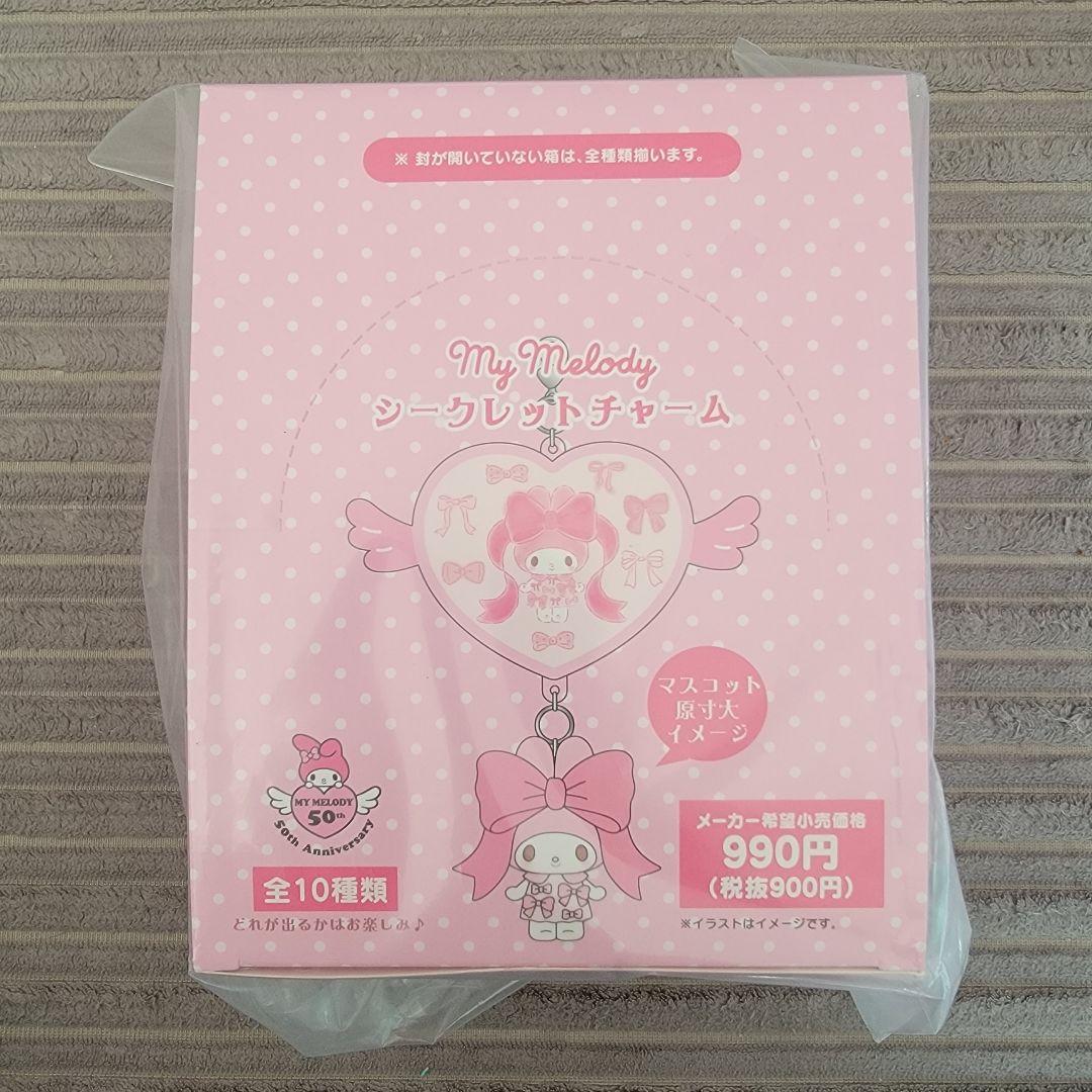 マイメロディ　シークレットチャームA　コンプリートセット　テーマストア限定