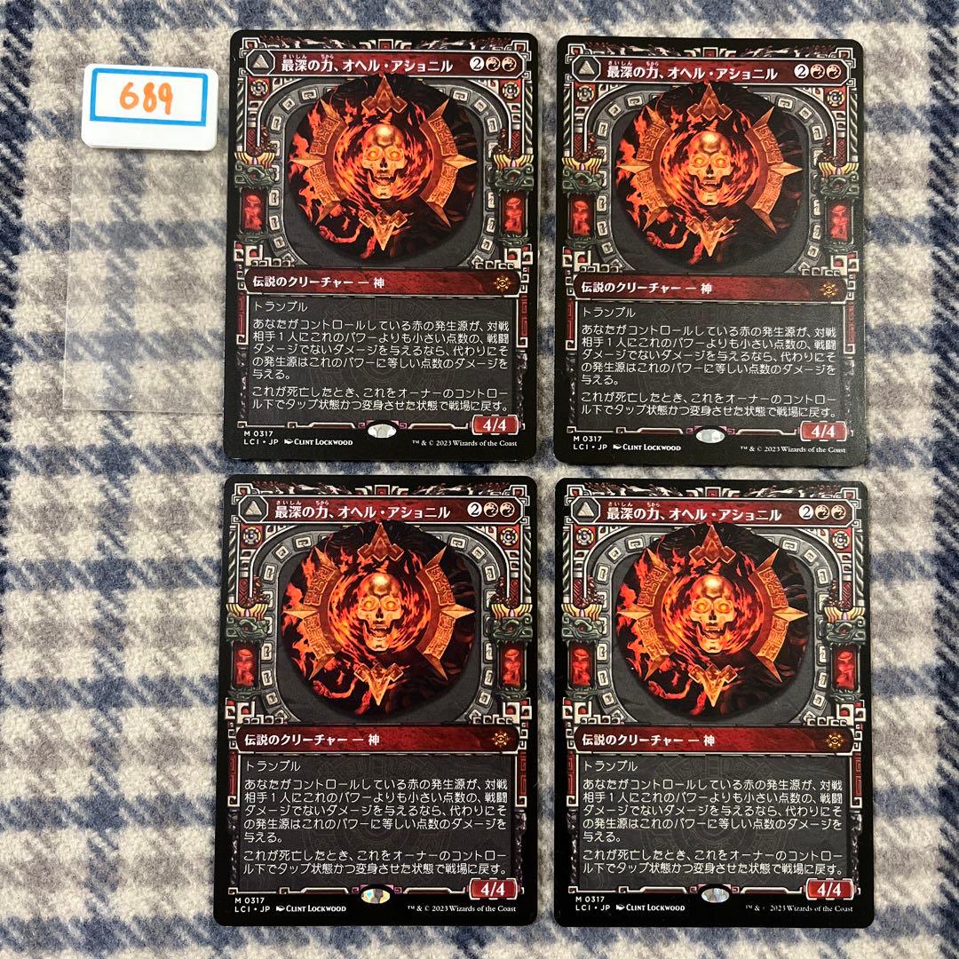 最深の力、オヘル・アショニル/Ojer Axonil, Deepest Migh