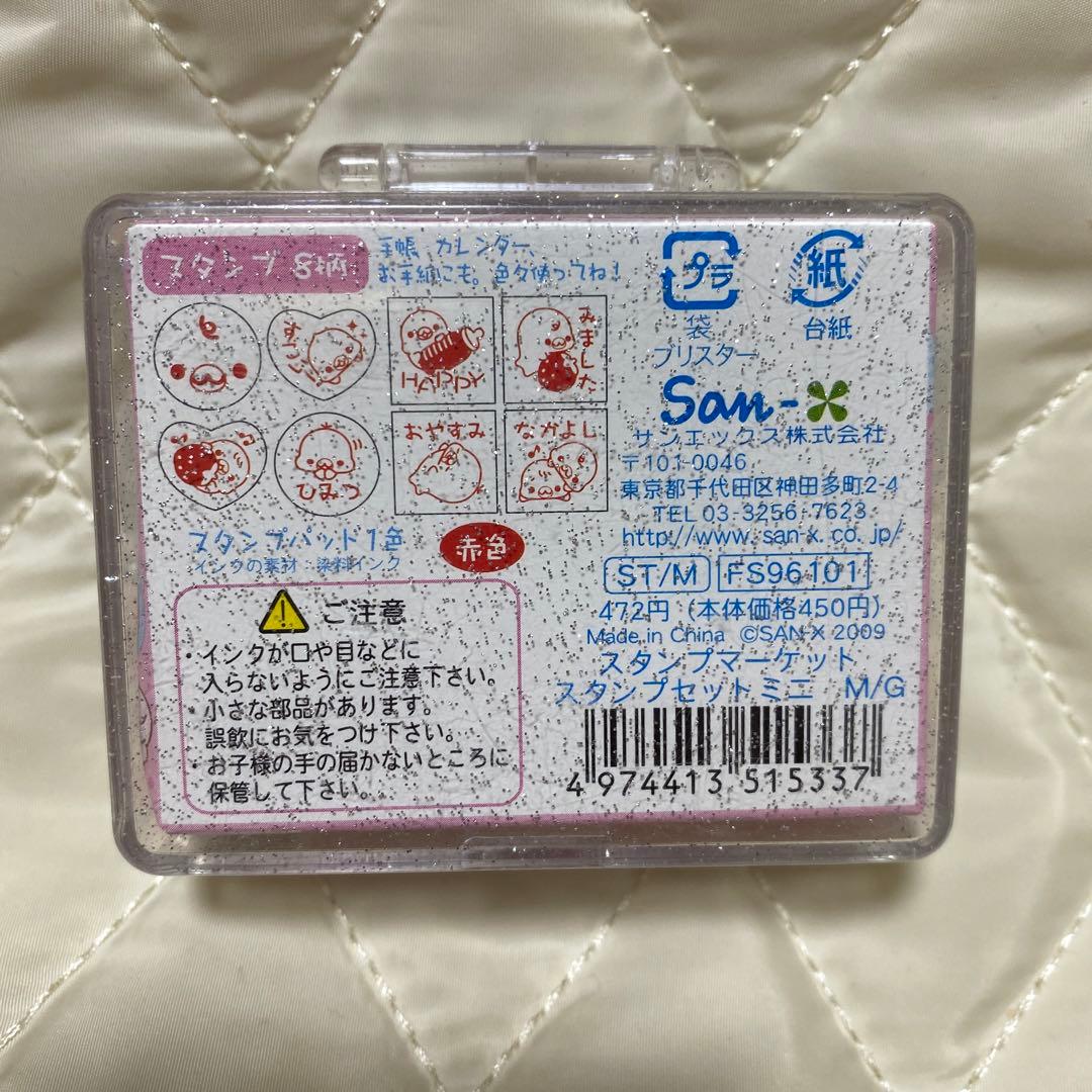 まめゴマ　mamegoma san-x サンエックス　平成レトロ　スタンプ