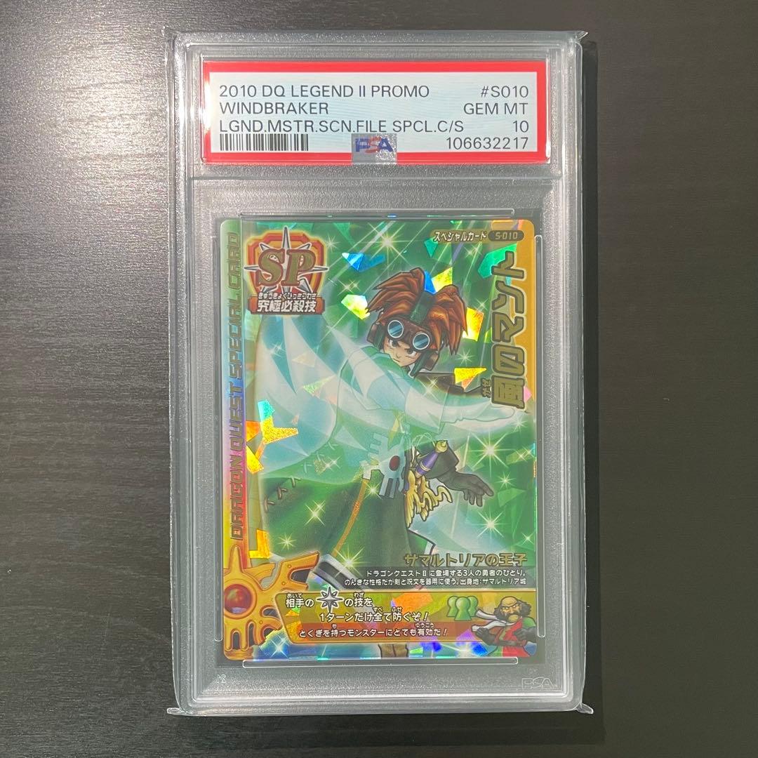 【PSA10】風のマント プロモ ドラゴンクエストモンスター バトルロード