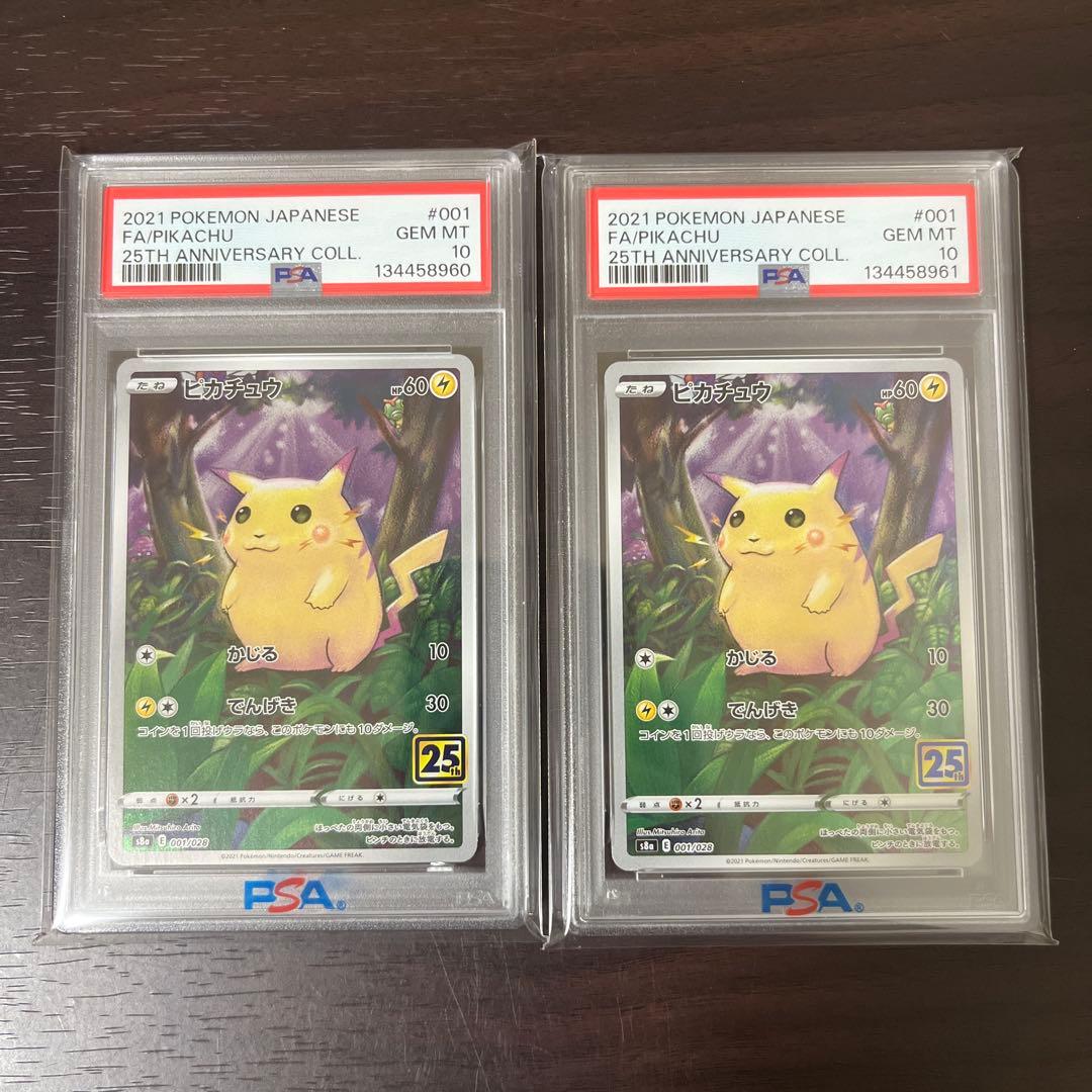 ピカチュウ 25th psa10 連番