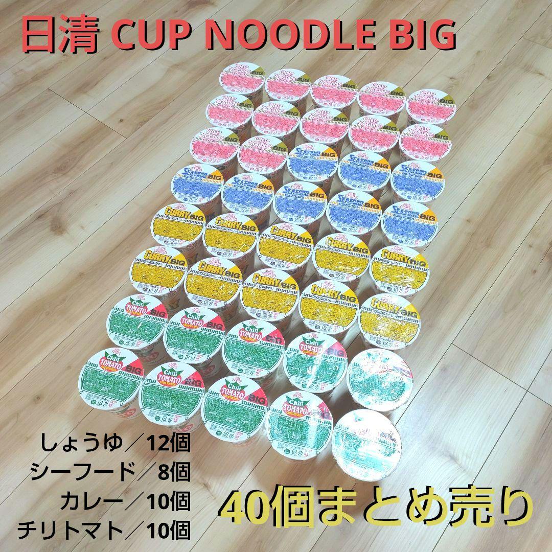 日清 カップヌードルBIG 40個 まとめ売り ①