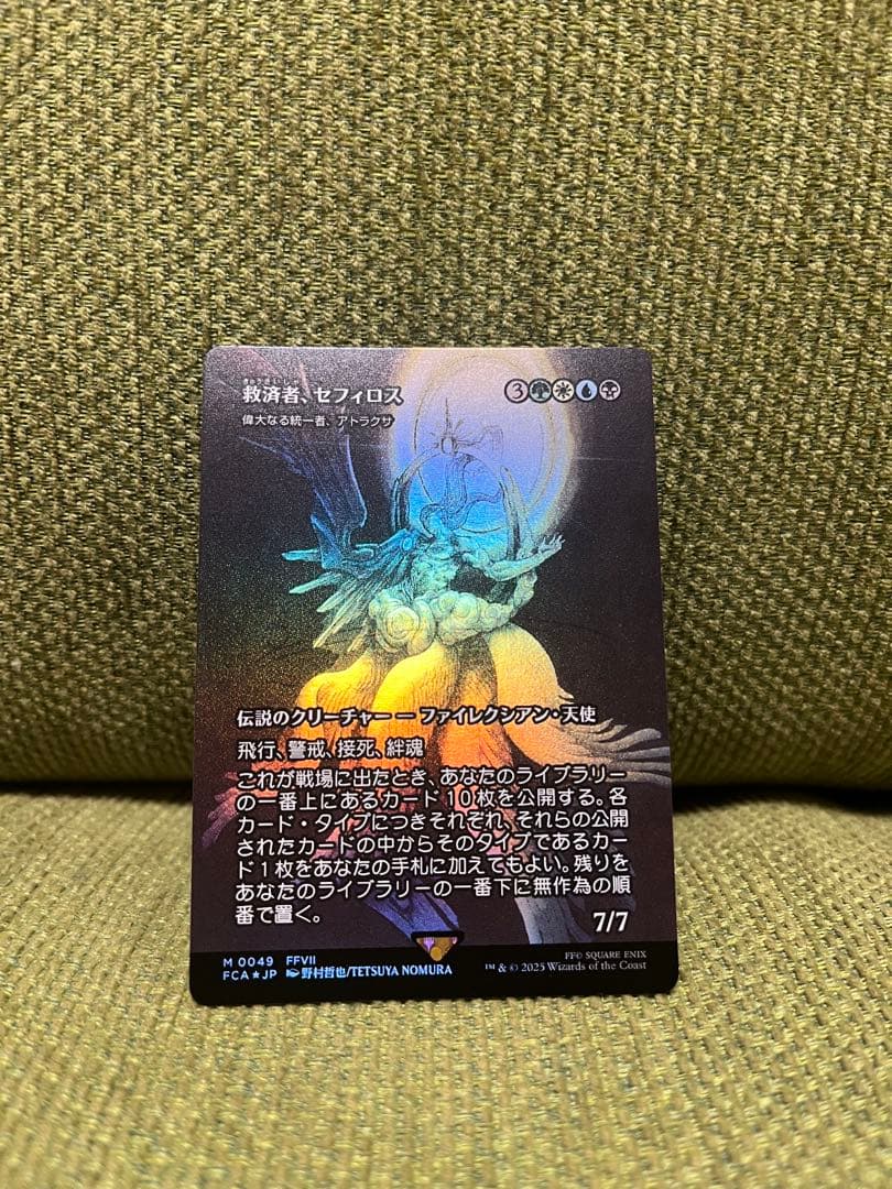 MTG 救済者、セフィロス / 偉大なる統一者、アトラクサ　FOIL 日本語