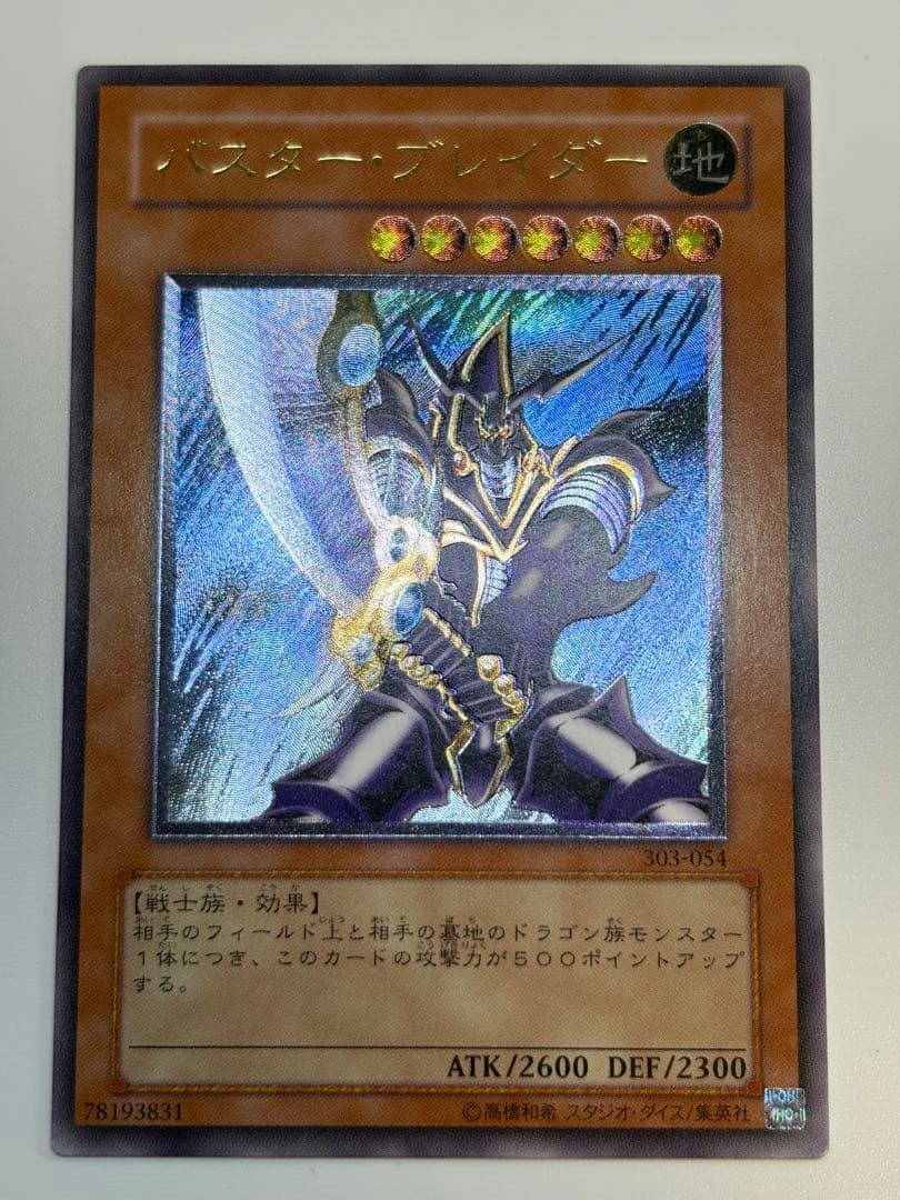 新品みたいです。バスター・ブレイダー レリーフ 303-054アルティメットレア