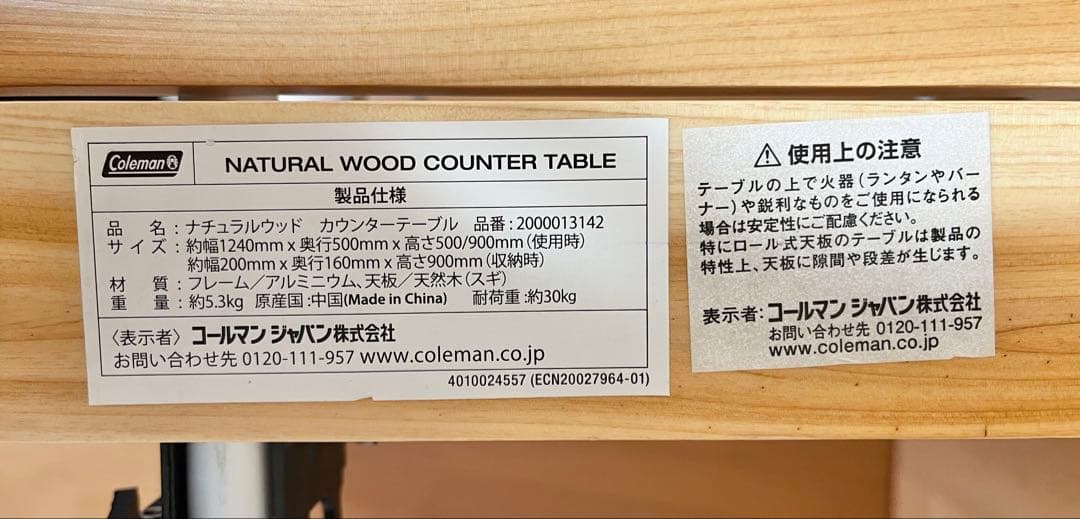 【送料込み・希少】Coleman ナチュラルウッドカウンターテーブル