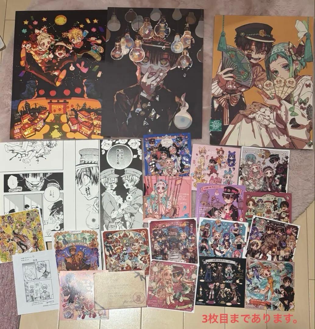 地縛少年花子くん 紙類 まとめ売り