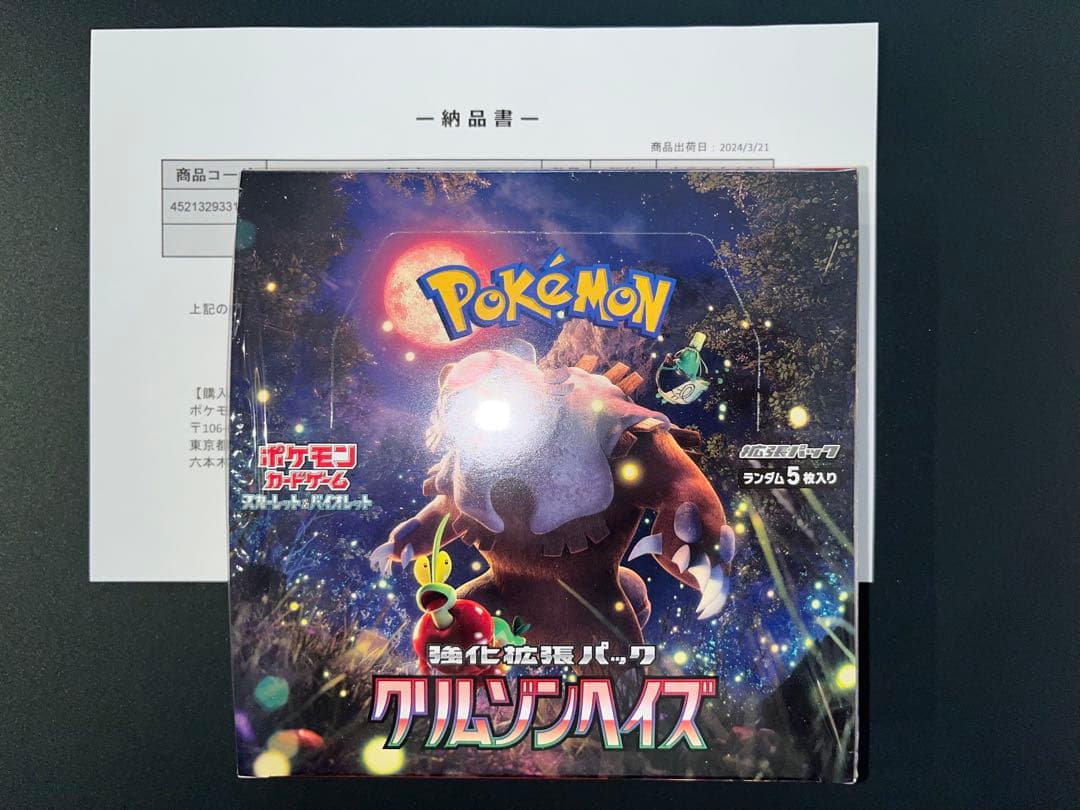 クリムゾンヘイズ　BOX