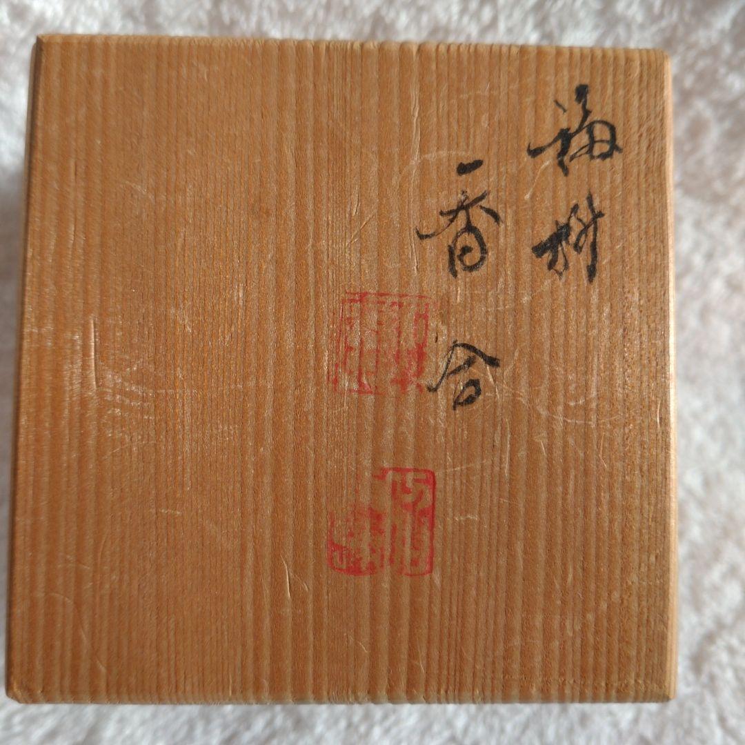 茶道具　福枡香合　京焼　清水焼　高野昭阿弥造　お福　鬼　豆　節分　共箱