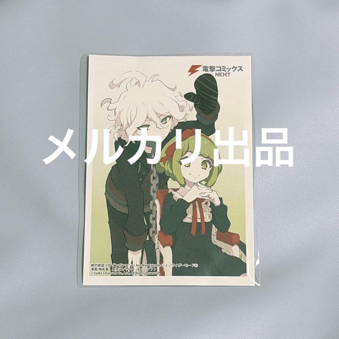 グ*マ様 ダンガンロンパ 絶対絶望少女 電撃コミックス 召使い/モナカ/ブロマイ