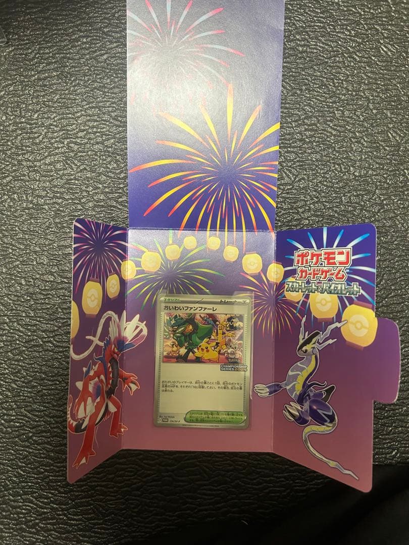 おいわいファンファーレ2024 トレーナーズカード