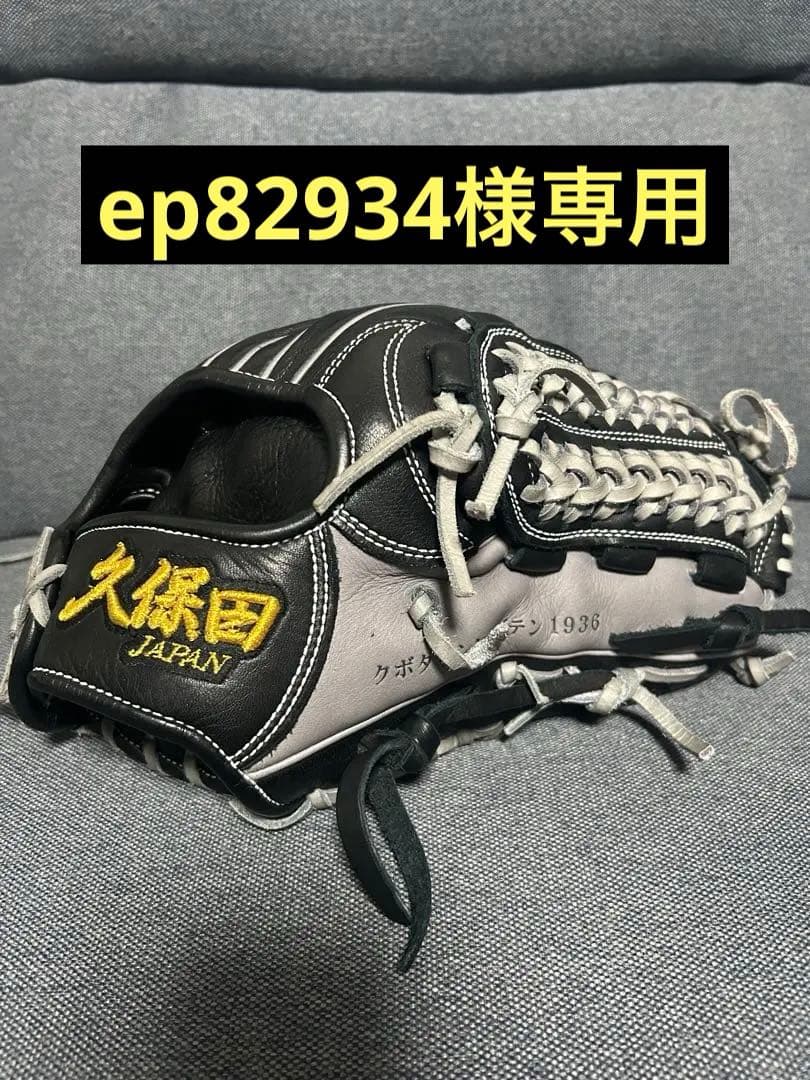久保田スラッガー 硬式 L7 オールラウンド ブラック/グレー 美品 逆輸入