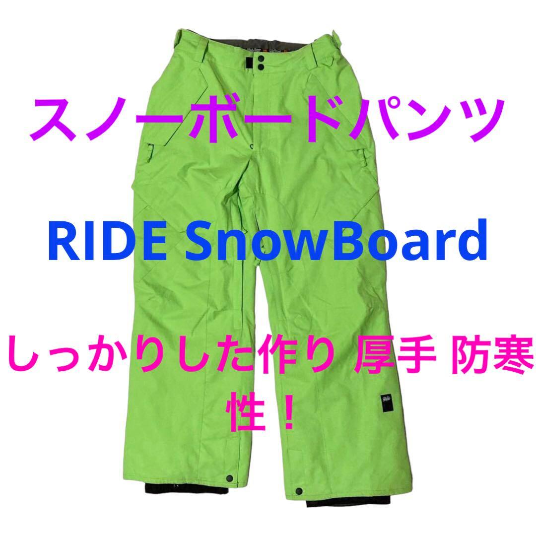ライド スノーボード パンツ Lサイズ！送料無料！