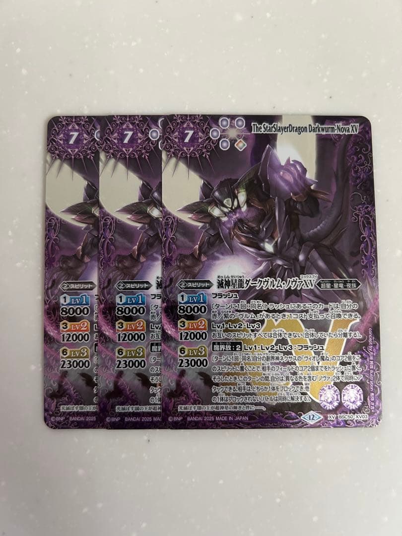 滅神星龍ダークヴルム・ノヴァXV 3枚セット