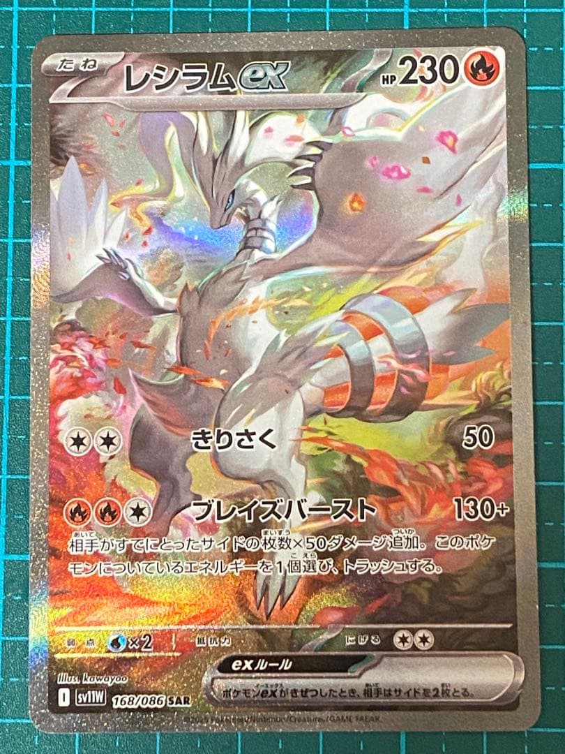 ポケモンカード ポケカ ホワイトフレア レシラムex SAR