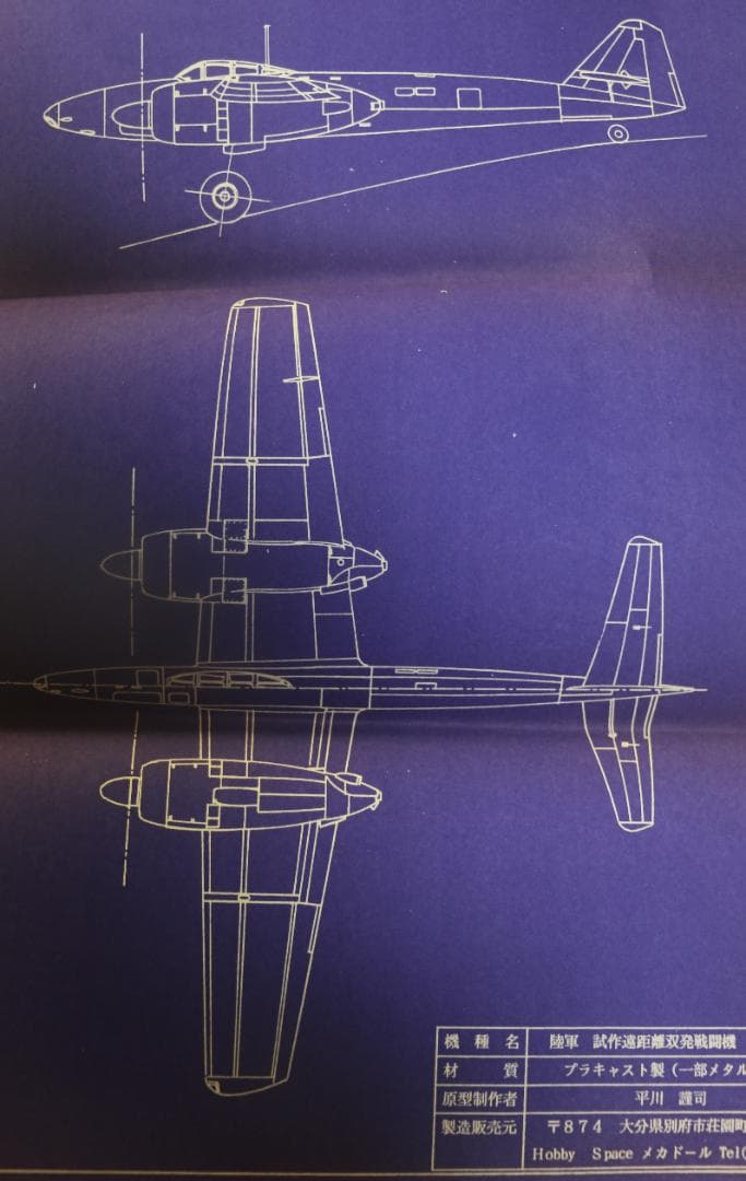 超貴重　メカドール製陸軍試作機　キー８３試作遠距離戦闘機 1/72　未開封未組立