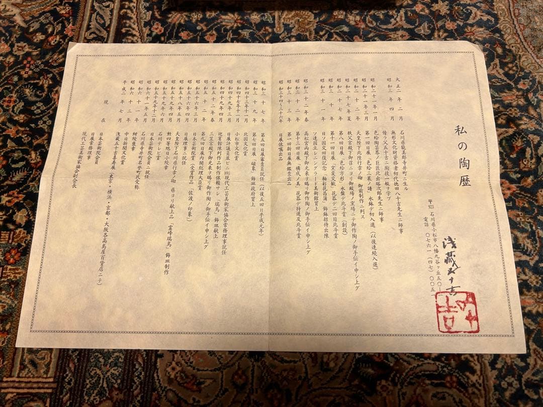 九谷深香陶窯　二代浅蔵五十吉　銀彩瑞果譜　華生　文化勲章授賞作家