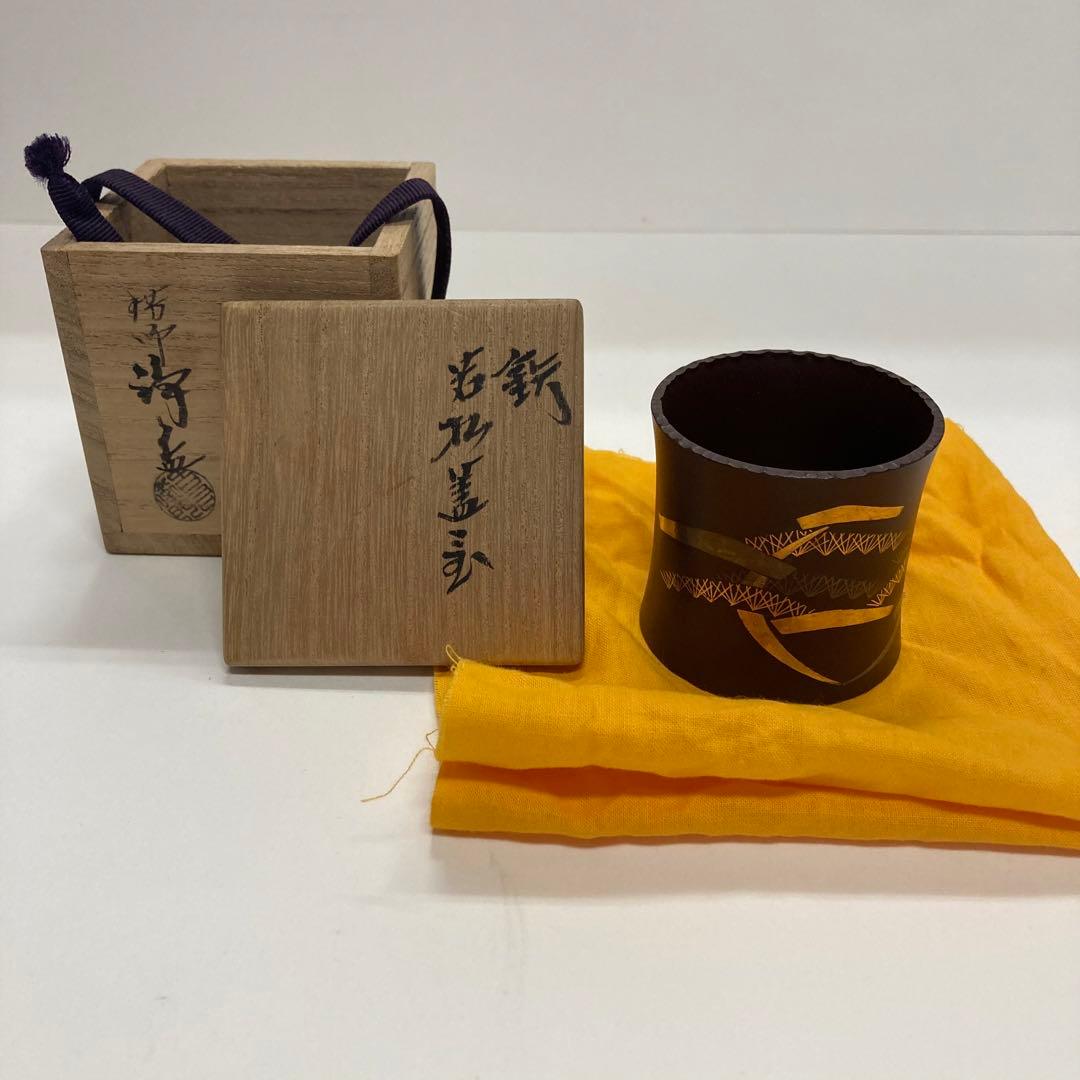 千家十職 中川浄益 若松 蓋置 未使用 長期保管品 茶道 金 銀 象嵌 浄益