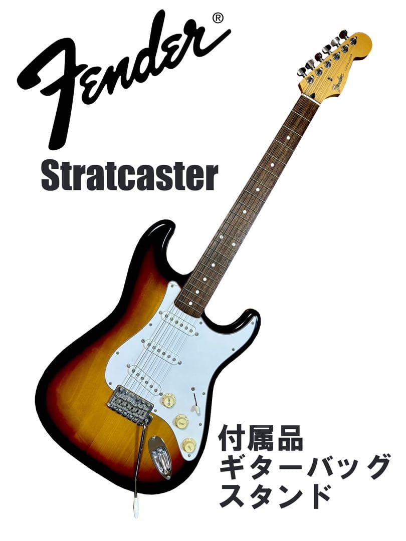 Fender Stratocaster ギターバッグ・スタンド付き