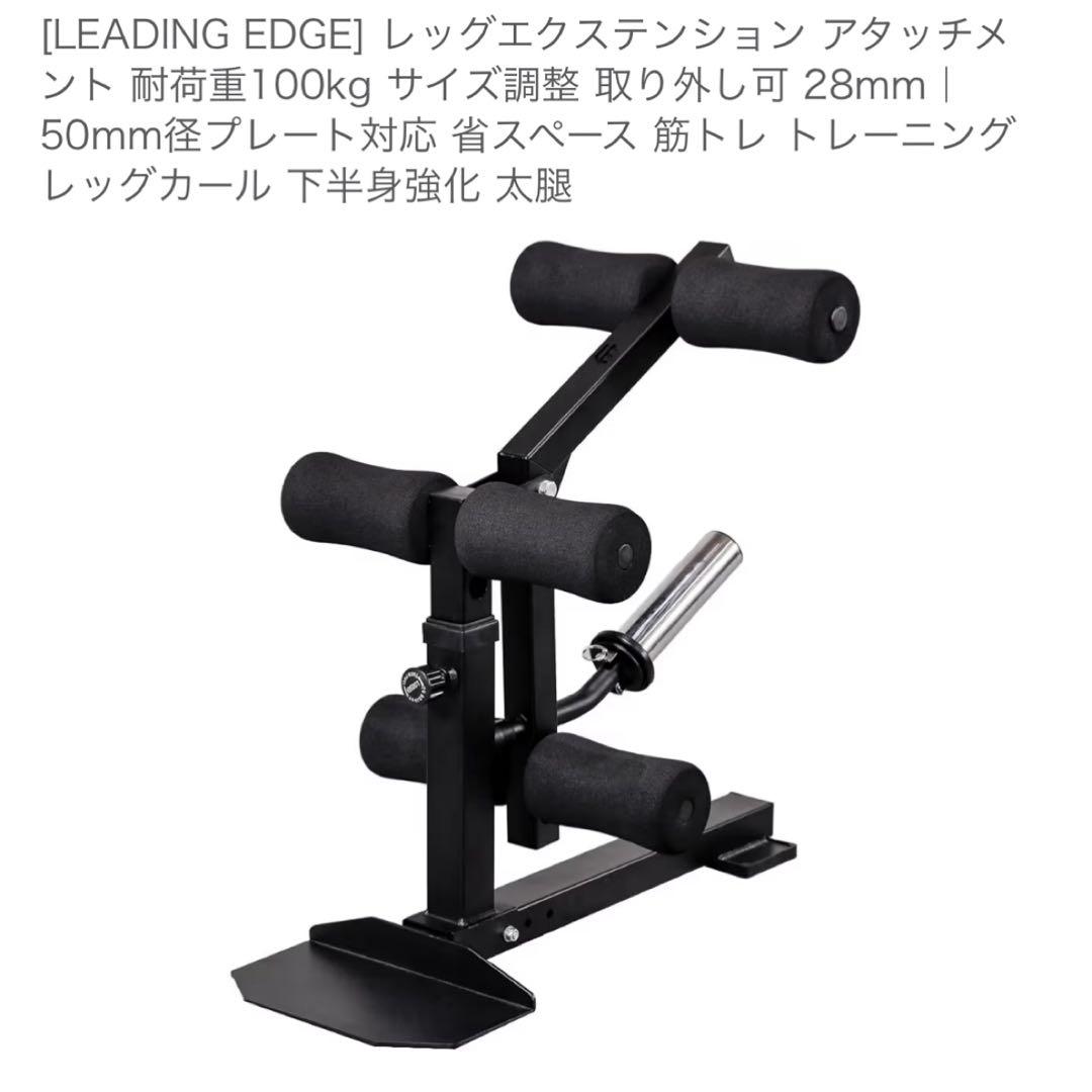 LEADING EDGE レッグエクステンション アタッチメント 28/50mm