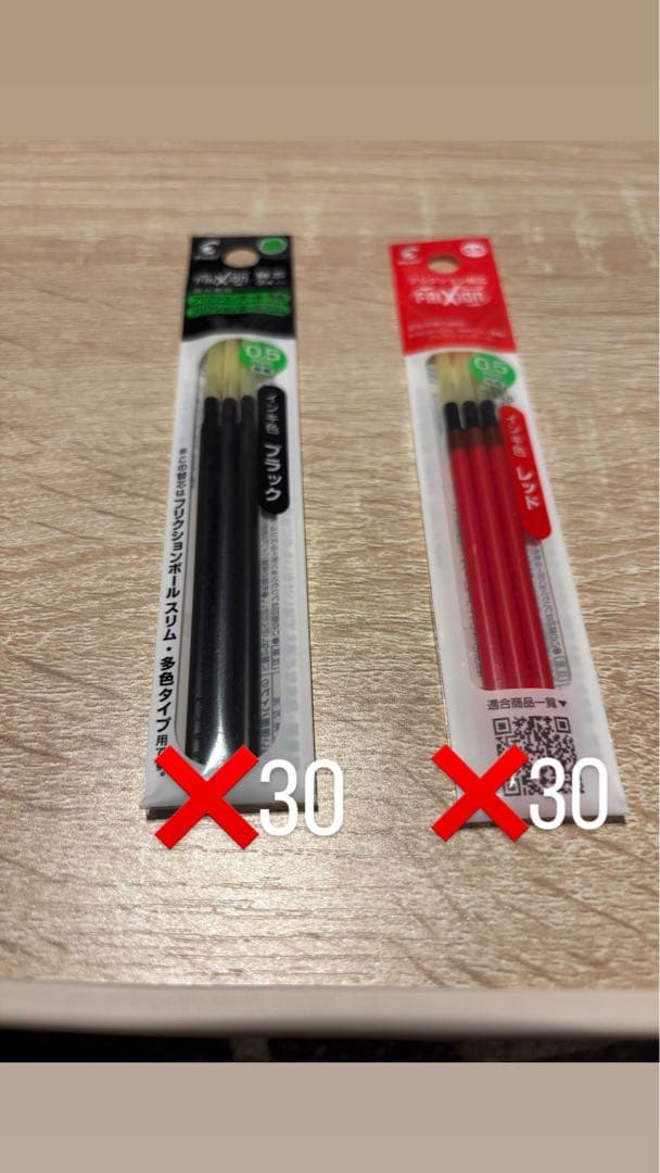 ☆フリクション 替芯 黒　赤　各30袋　合計60袋セット 0.5mm☆
