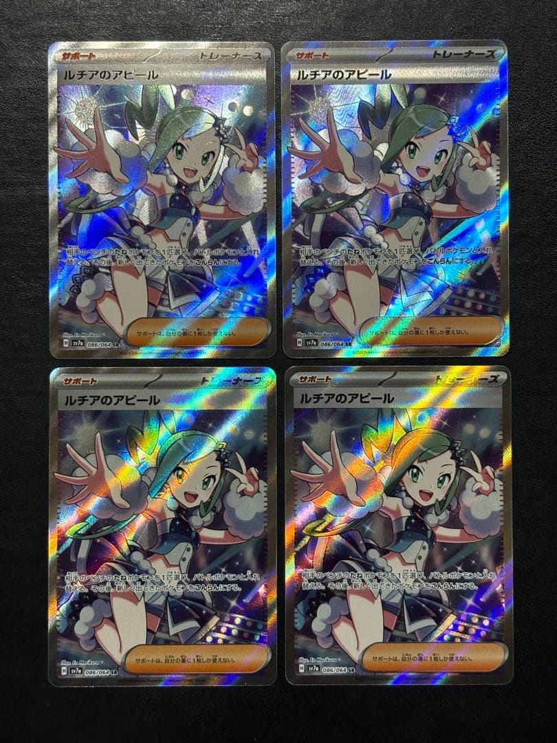 ポケモンカード　ルチアのアピールSR 4枚セット