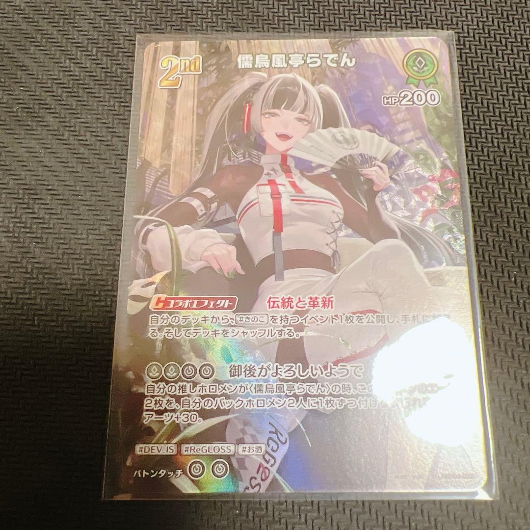 ホロカ　キュリアスユニバース　UR 　らでん