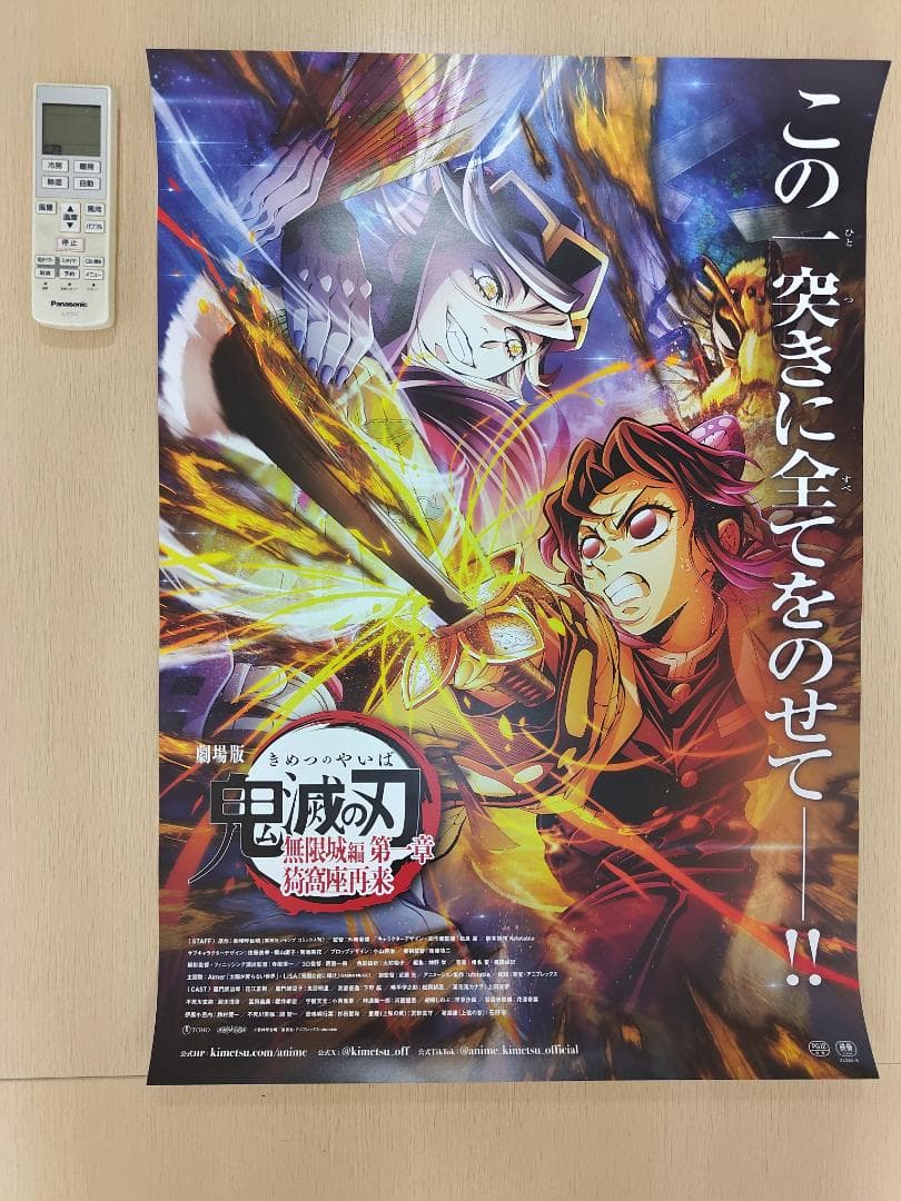 劇場版「鬼滅の刃」無限城編　第4弾KV　B2ポスター