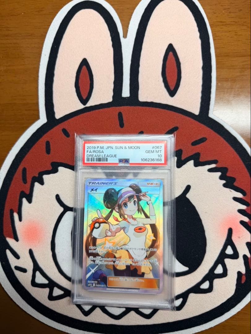 特別価格。psa10メイ SR SM11b ドリームリーグ 067/049