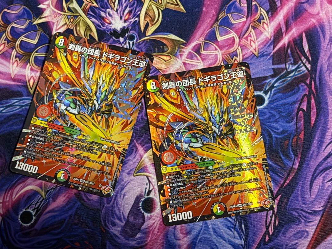 国見 ドギラゴン王道2枚セット