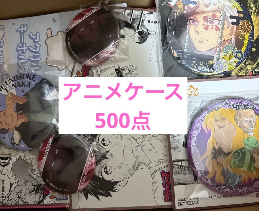 アニメグッズ　キャラクターグッズ　まとめ売り　500点