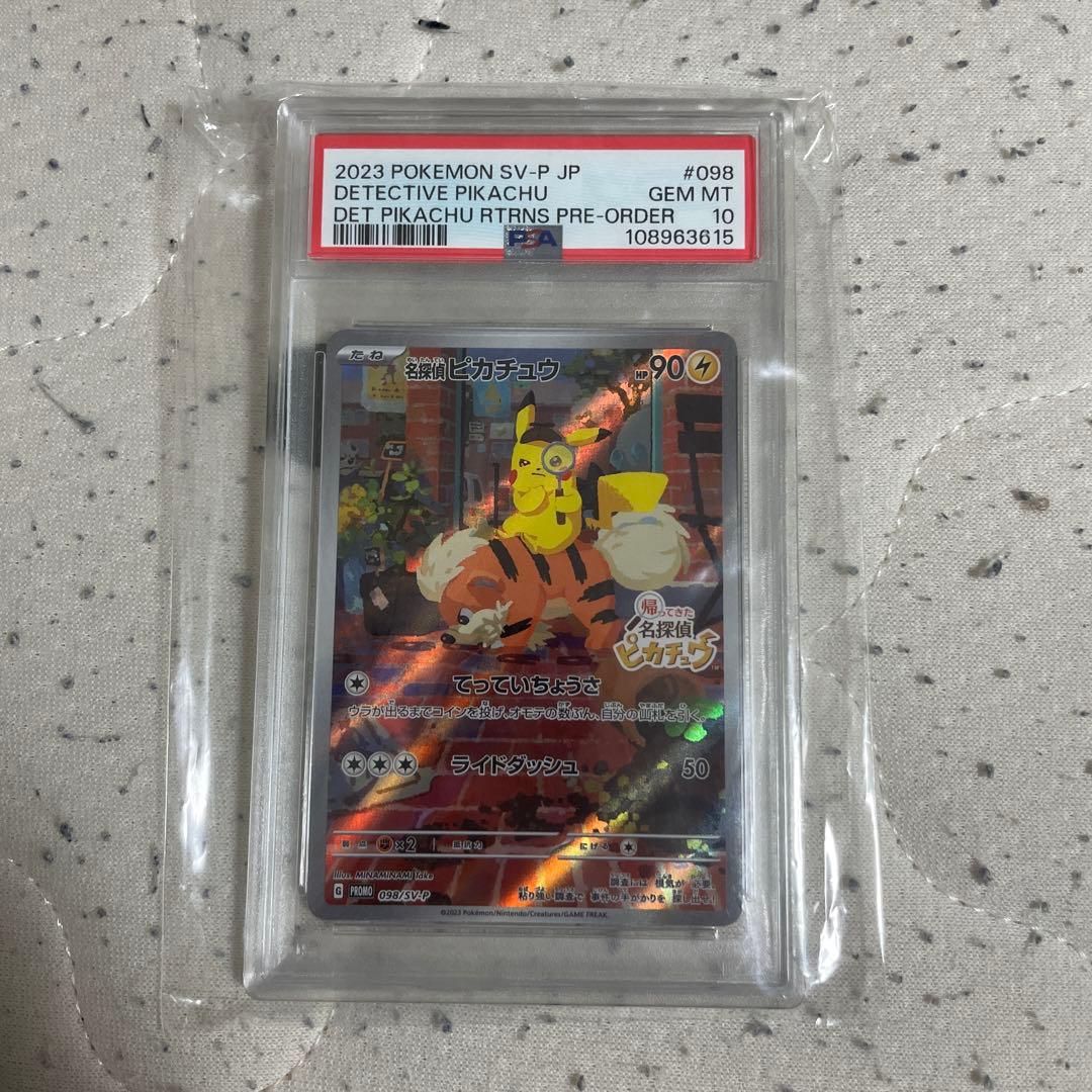 ポケモンカードゲーム 名探偵ピカチュウ 098/SV-P PSA10