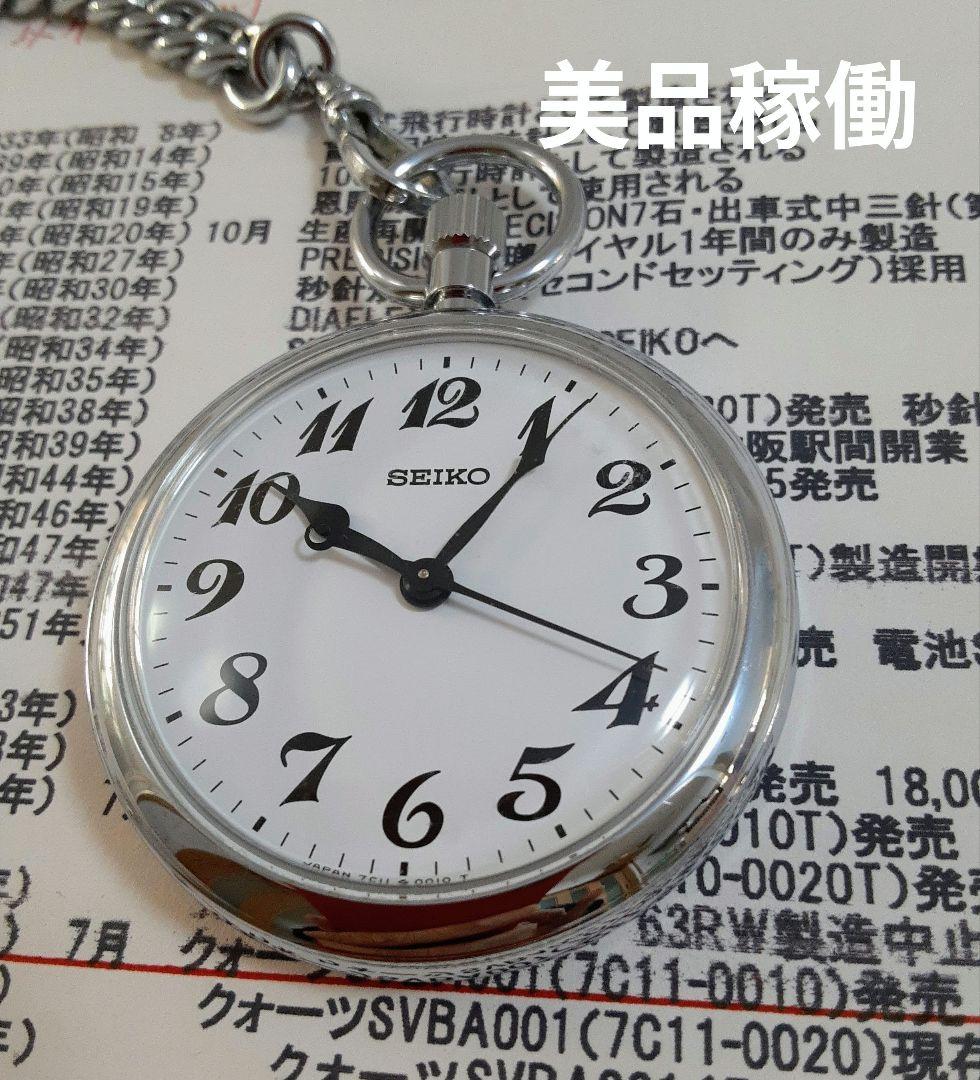 takayuki様ご依頼稼働美品　SEIKO諏訪1991年懐中時計 鉄道時計