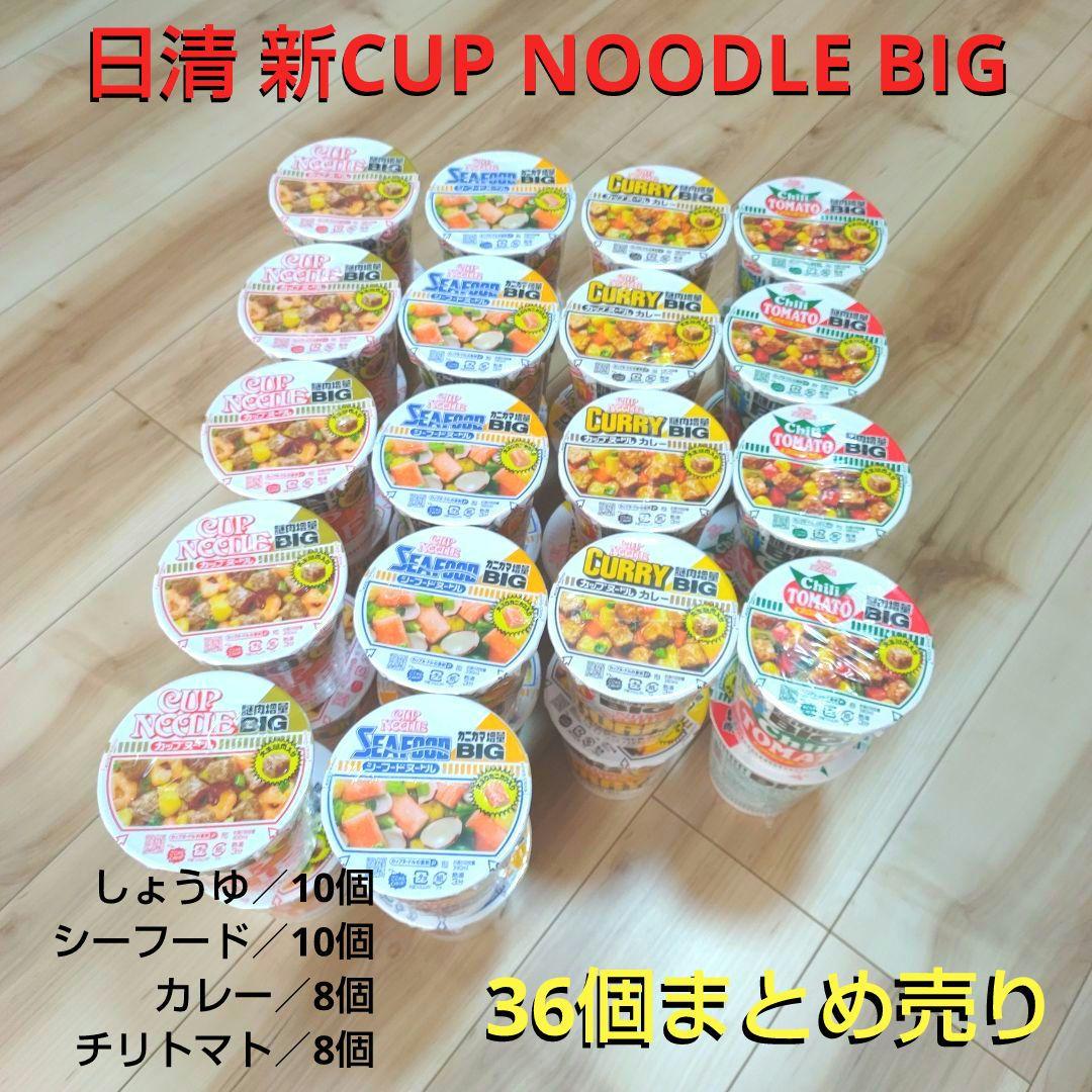 日清 新カップヌードルBIG 36個 まとめ売り