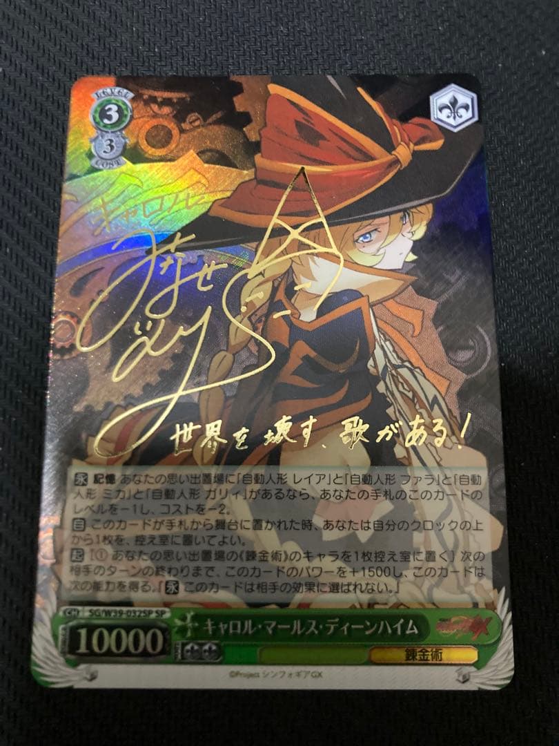 ヴァイスシュヴァルツ　キャロル・マールス・ディーンハイム　sp シンフォギア