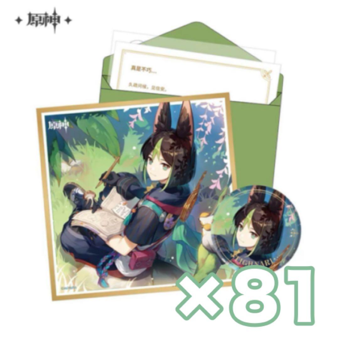 原神 ティナリ 命定の日 81点