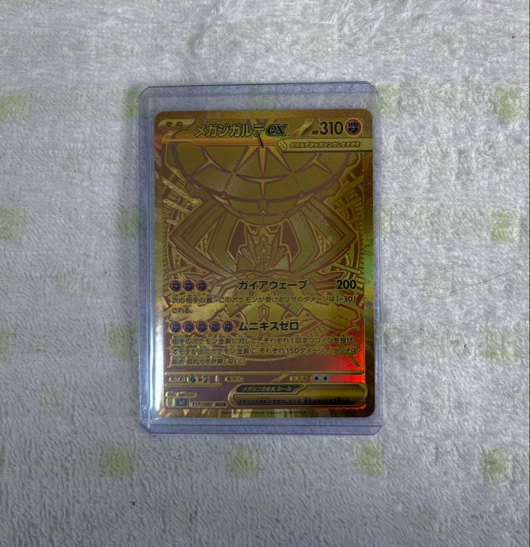 【完美品】ムニキスゼロ　メガジガルデex MUR