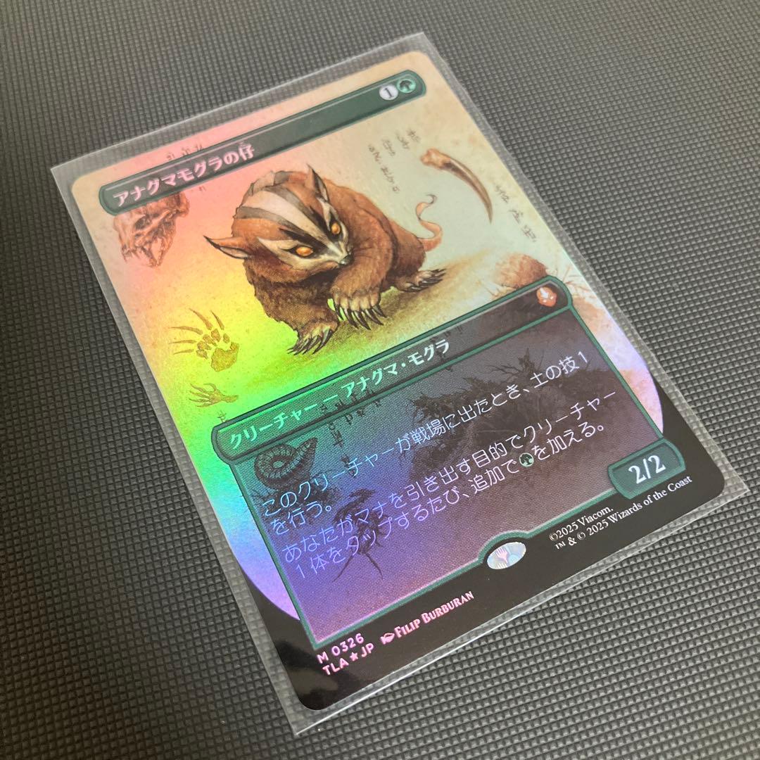 アナグマモグラの仔/Badgermole Cub ボーダレス　foil 日本語