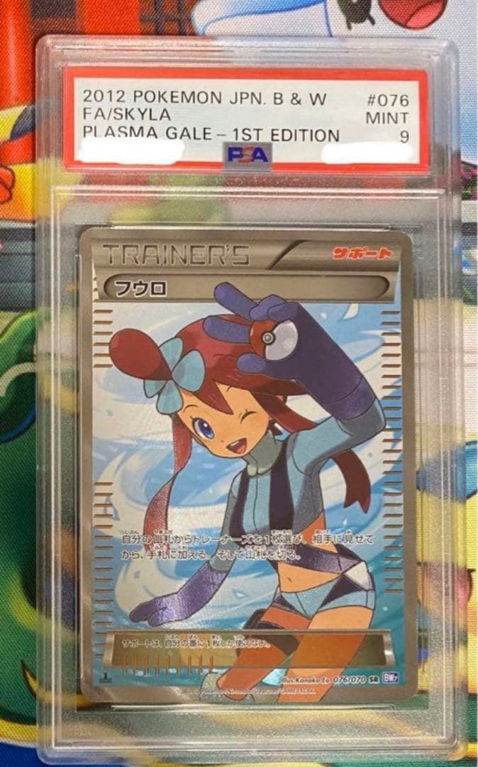 【即購入OK】フウロ　SR プラズマゲイル　PSA9