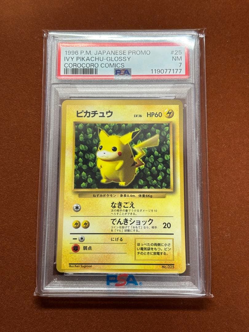 【超希少】ピカチュウ 旧裏 初期 プロモ 光沢あり コロコロコミック