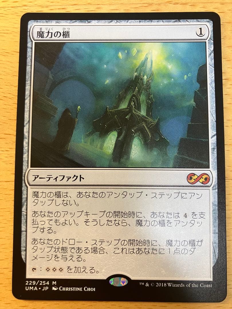 MTG 魔力の櫃 アルティメットマスターズ 日本語 1枚