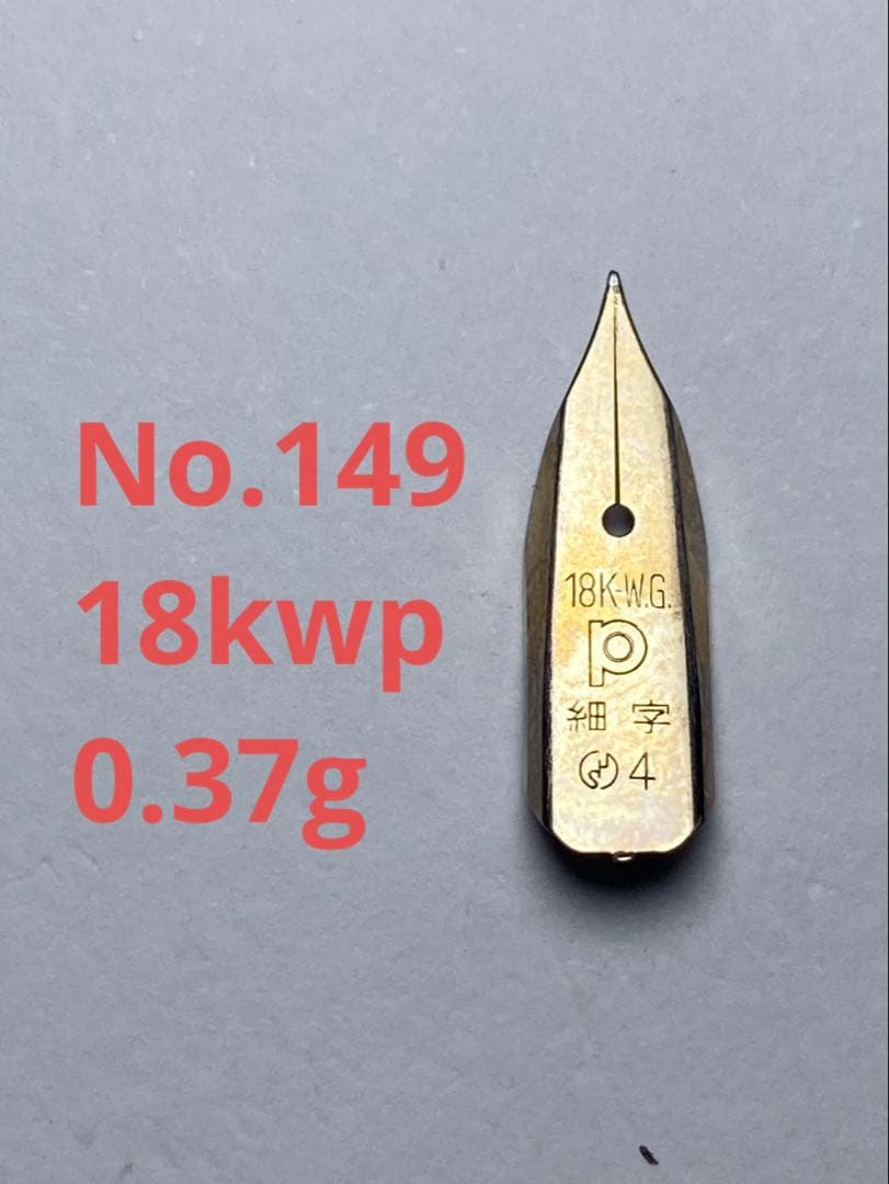 No.149 金無垢18KWG 0.37g 14k 金 24K 純金