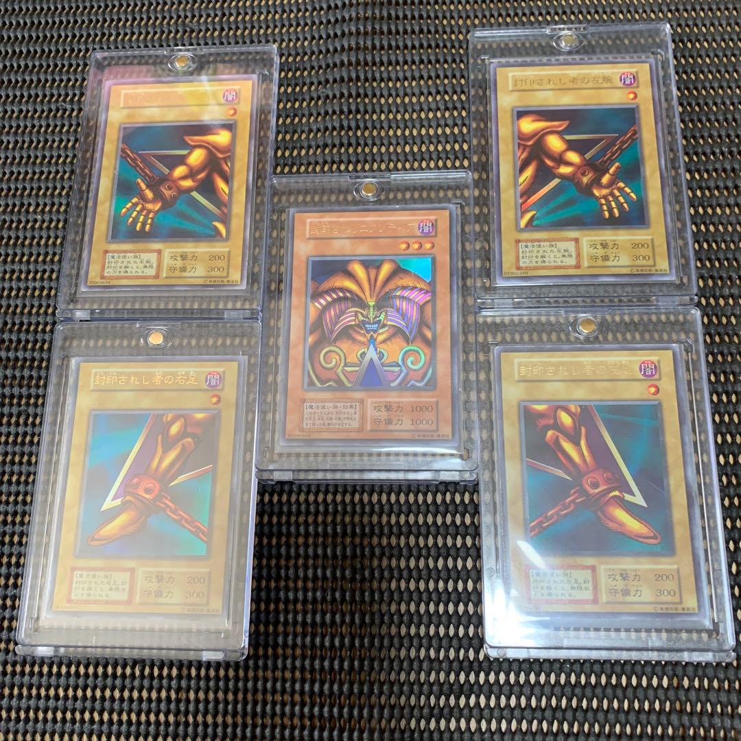 遊戯王 初期　エクゾディア