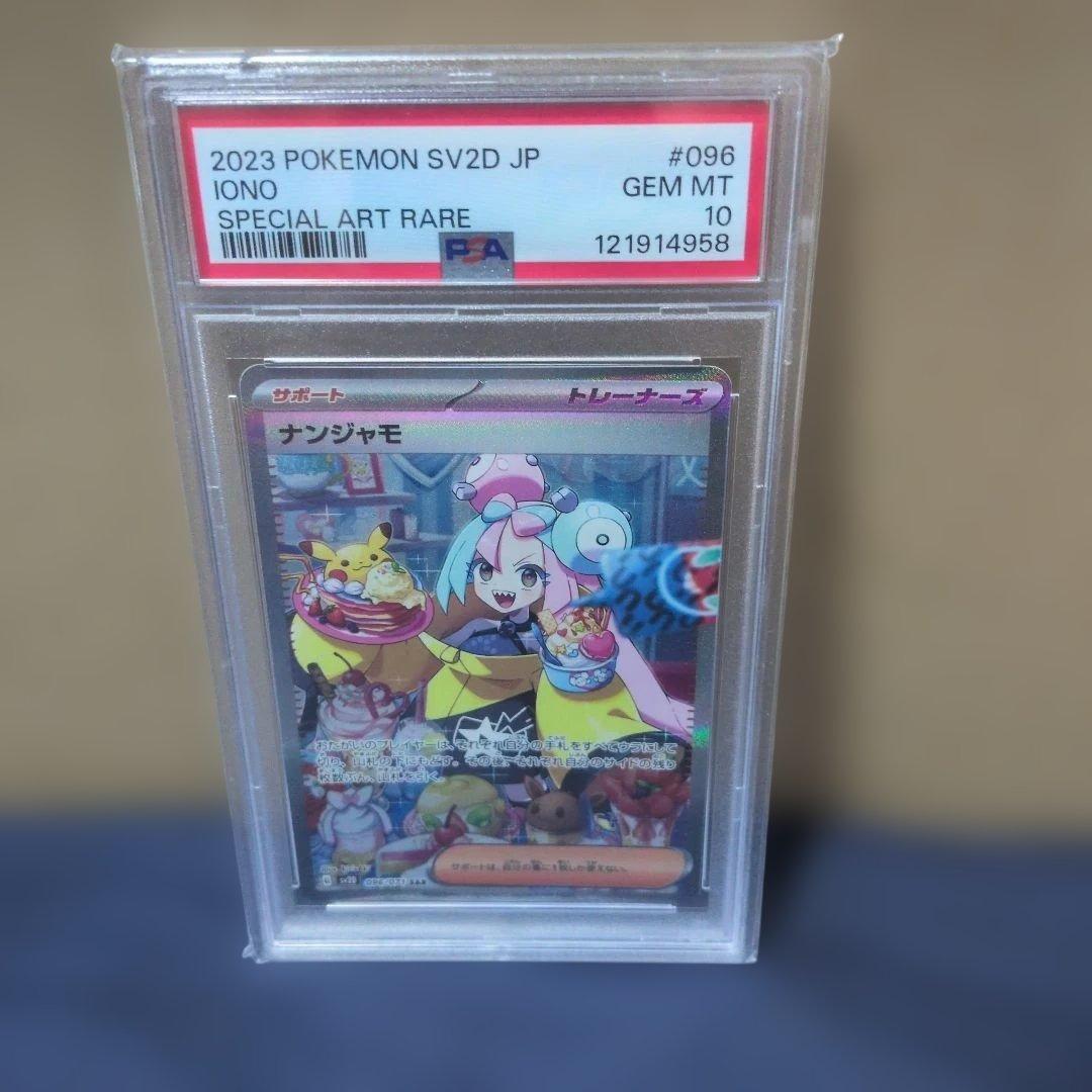 【PSA１０】ナンジャモSAR　クレイバースト